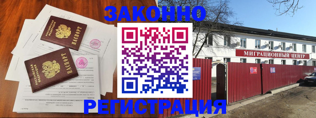 временная регистрация 2025 в Белой Холунице